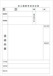 教学活动记录