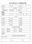 入园登记表