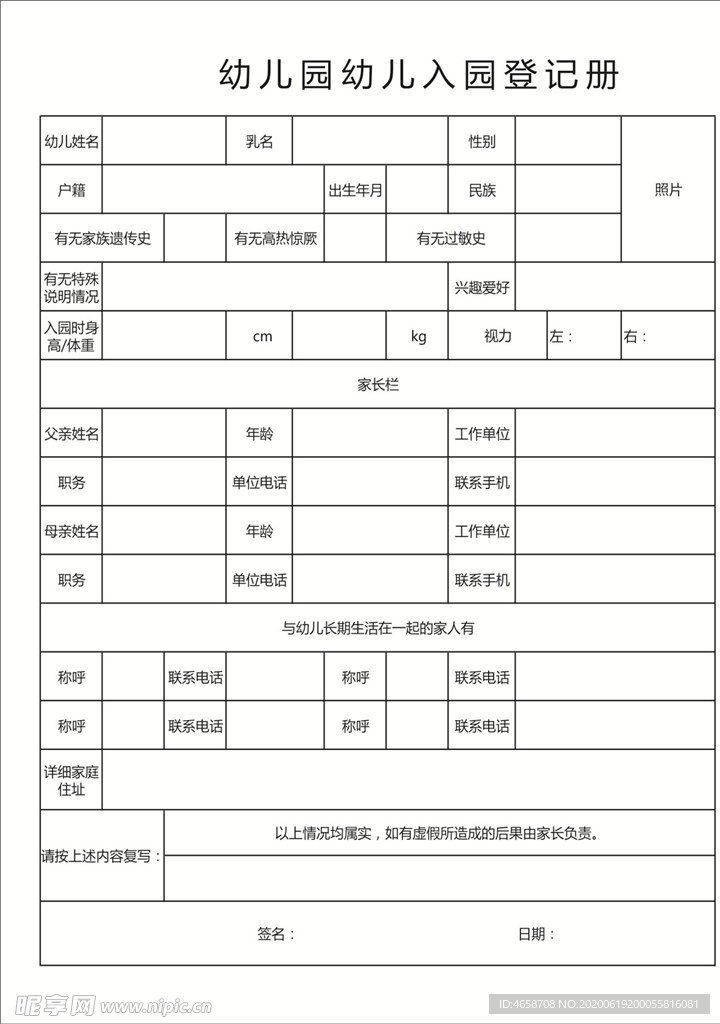 入园登记表