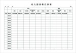 消毒记录表