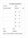 药品委托书