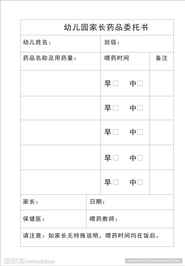 药品委托书