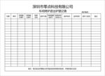 车间烤炉进出炉登记表