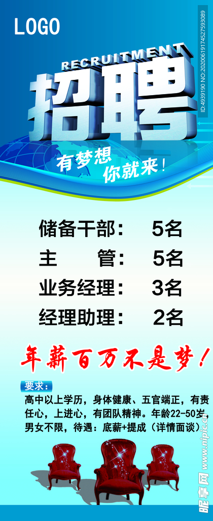 招聘