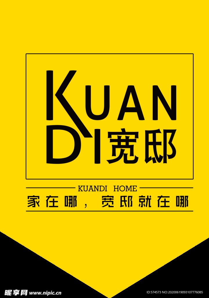 宽邸家居形象吊旗