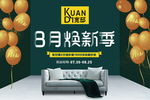 宽邸家居8月焕新季吊旗