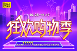 宽邸家居宽缓购物节吊旗