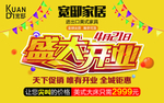 宽邸家居盛大开业吊旗