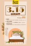 宽邸家居315品质盛典展板