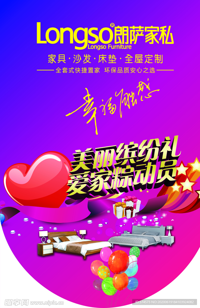 朗萨家私夏季促销活动吊旗