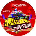 朗萨家私国庆地贴