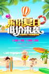 促销海报