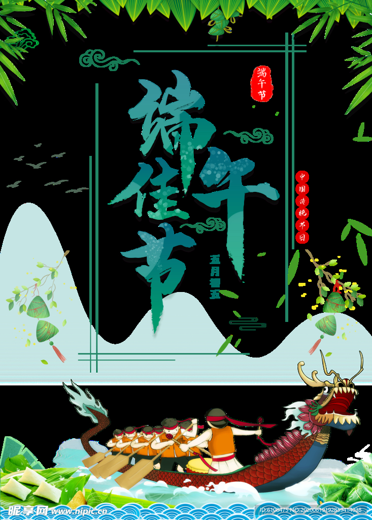 端午节