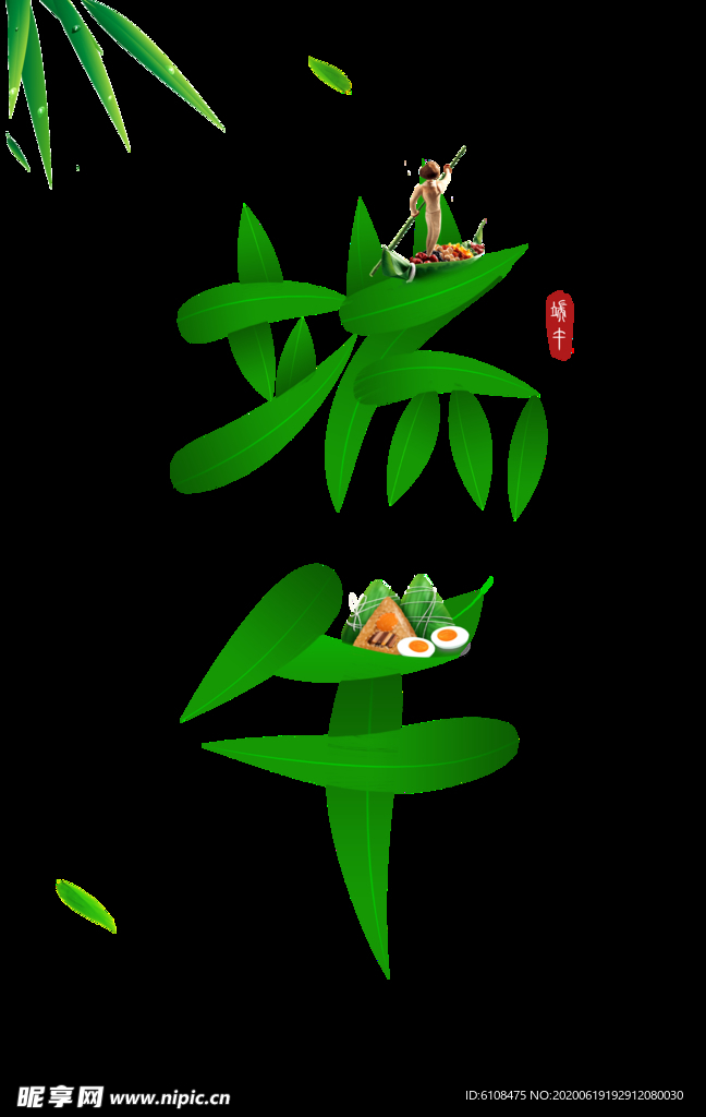 端午
