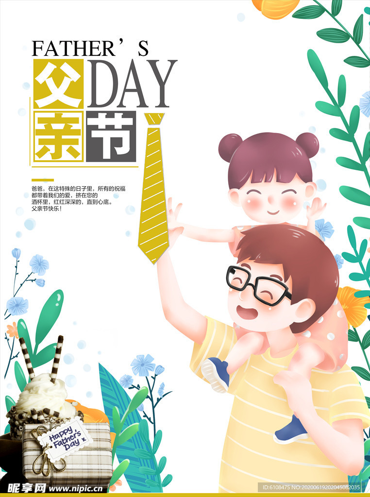 父亲节