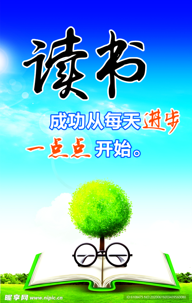 学校文化读书
