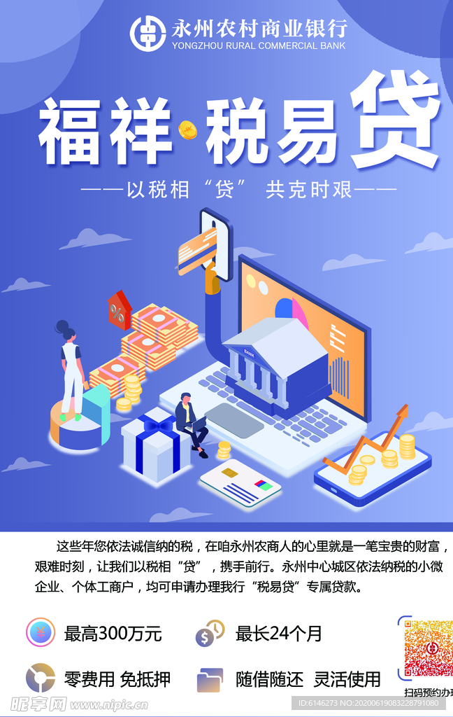 福祥贷