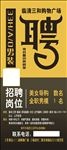 招聘海报