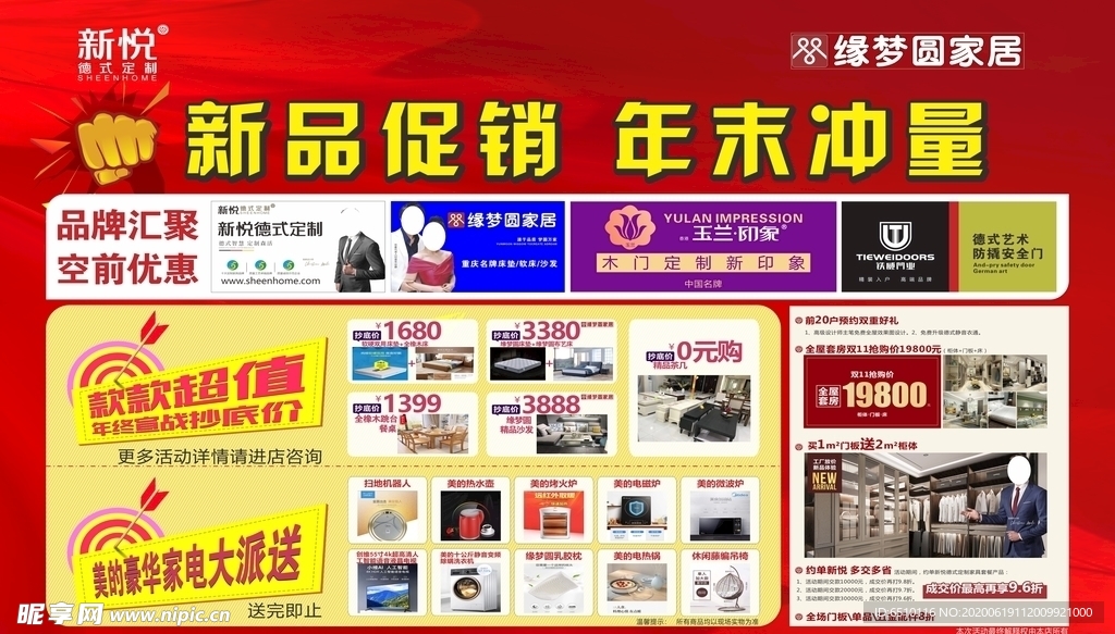 新品促销 年底冲量