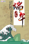 端午节海报