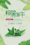 端午节海报
