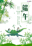 端午节海报
