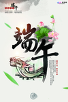 端午节海报