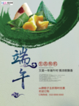 端午节海报