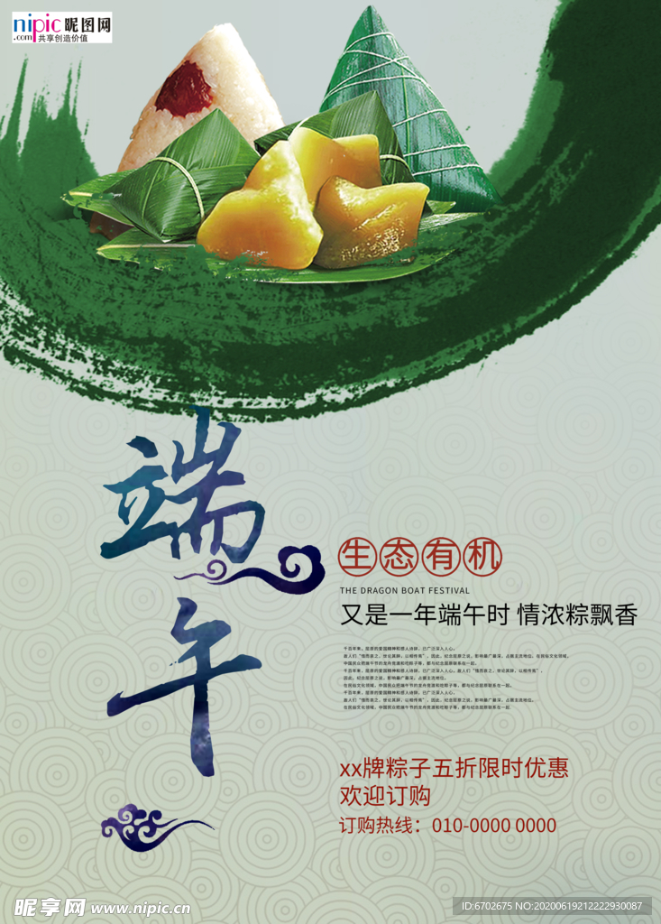端午节海报