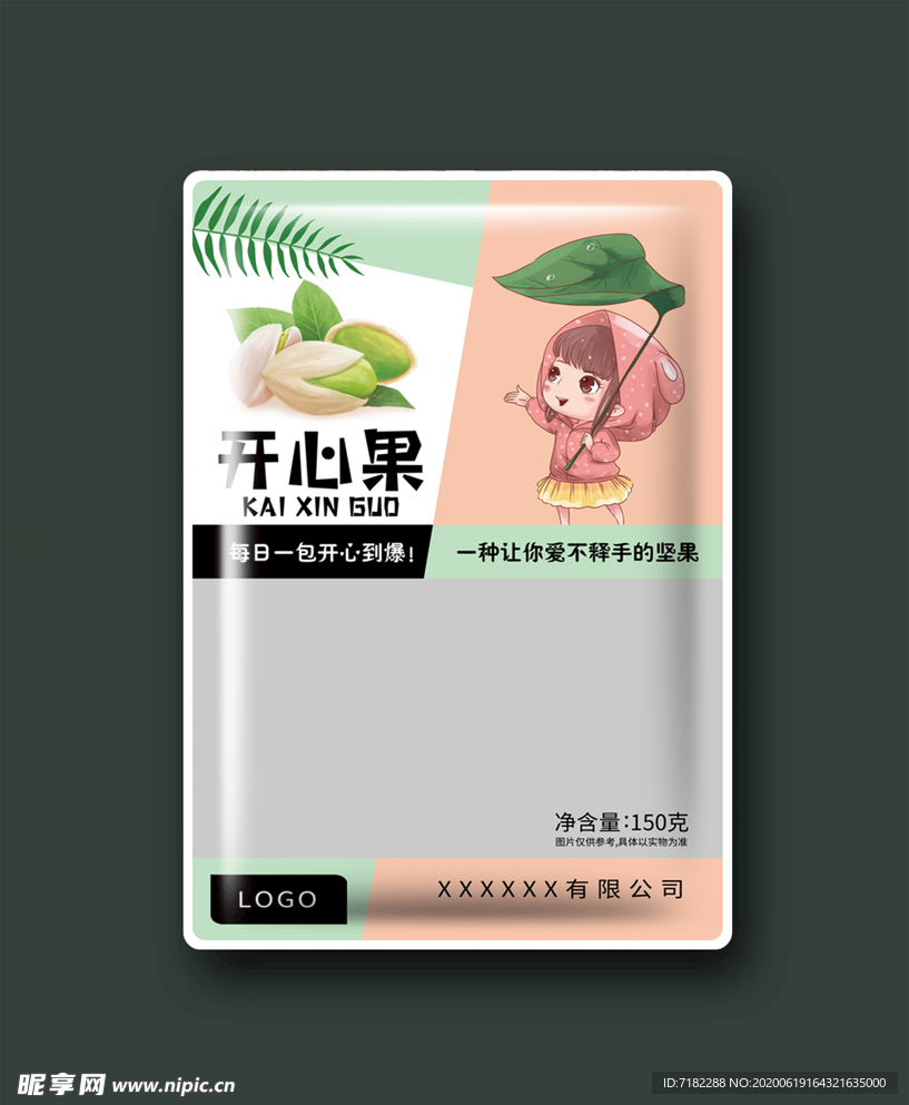 开心果干果食品包装