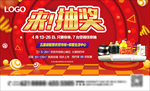 抽奖桁架