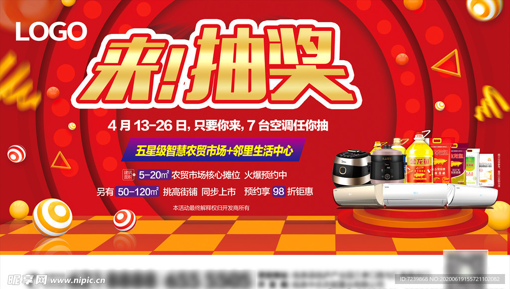 抽奖桁架