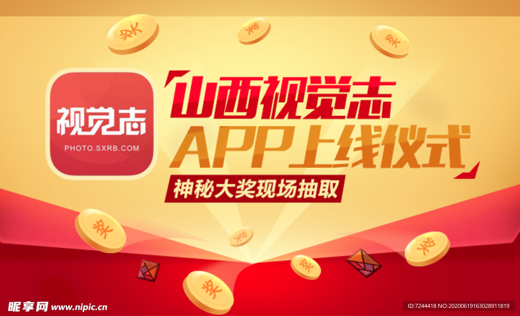 山西视觉志APP抽奖图片