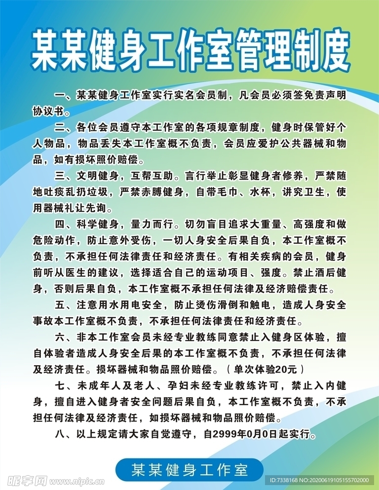制度牌