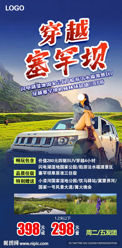 塞罕坝