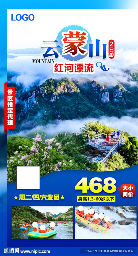 云蒙山