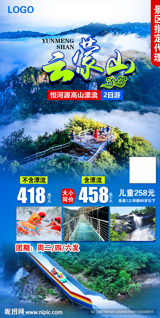 云蒙山