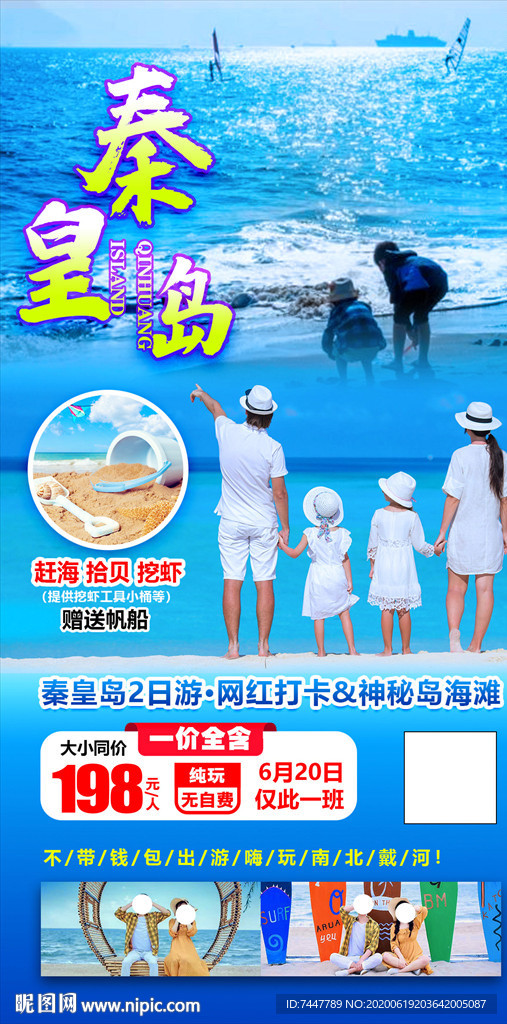 秦皇岛