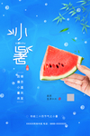 小暑