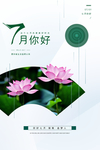 你好7月