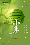 小暑