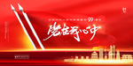 建党节