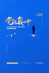 建党节