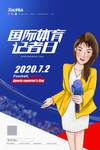 体育记者日