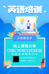 英语培训