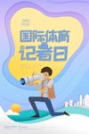 记者日