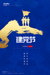 建党节
