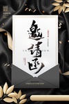 会议海报设计图片