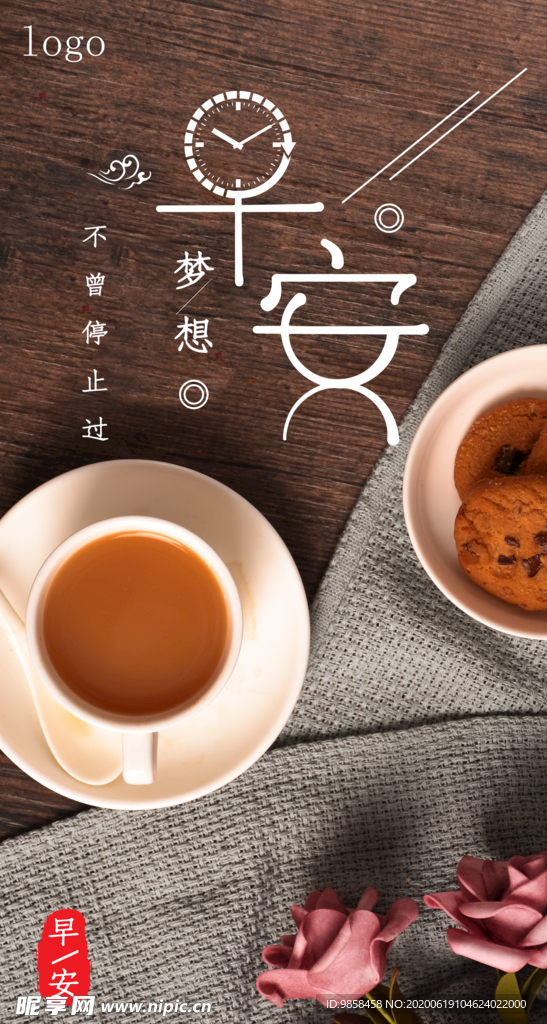 早安
