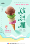 冰淇淋